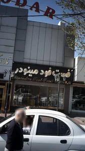 تالار پذیرایی مینودر 5