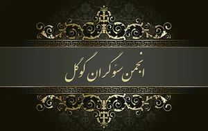 جام ارژنگ