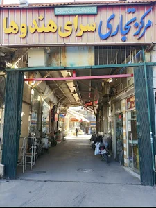 فروشگاه لوازم خانگی نیک نام
