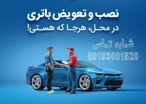 خدمات تخصصی برق خودرو سعید 5