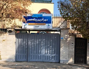 کودکستان مهر آفرین پناه عصر 2