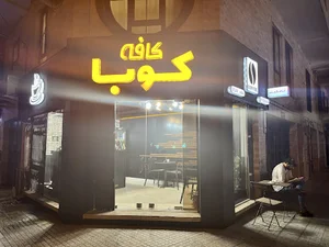 کافه اشو