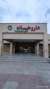داروخانه دکتر حدید زاده