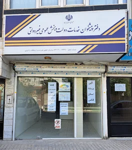 پیشخوان خدمات دولت خلیج فارس