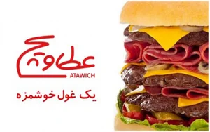عطاویچ (دروس) 4