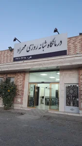 درمانگاه شبانه روزی مهراد