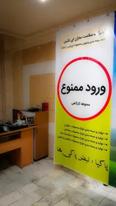 دفتر شرکت راستی آزما ( پاکیا ) 2