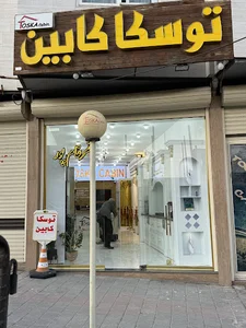 توسکاکابین (فرهان ضرغام پو)
