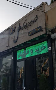 املاک بزرگ ملل حکیمیه
