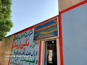 شرکت تعاونی دریایی نگین اروندان