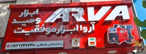 ابزار وحید