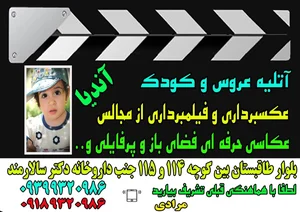 آتلیه آندیا 2