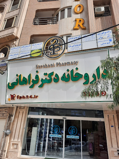 داروخانه دکتر فراهانی