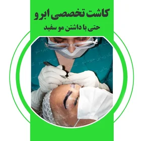 کلینیک زیبایی چهره شو 3