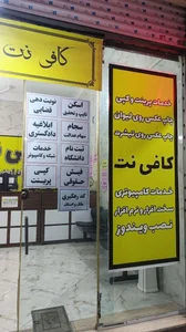 کافی نت و مرکز چاپ ژالینو 3
