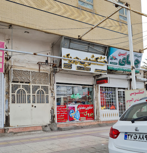 خشکشویی وسفیدشویی چروک اکسپرس شعبه زاهدان