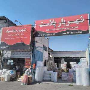 شهریارپلاست