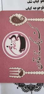 کترینگ نازخاتون