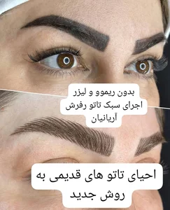 آرایش دایم صورت آریانیان 2