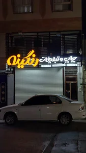 کارگاه تابلو سازی خوش قولVIP