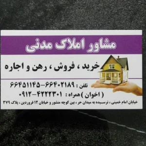 املاک مدنی (اخوان)