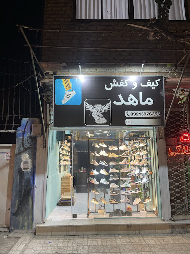 کتونی ماهد