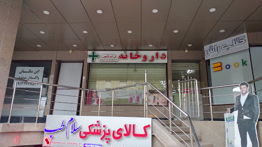 داروخانه شريفى