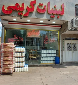 لبنیاتی لیقوانی ( کریمی)