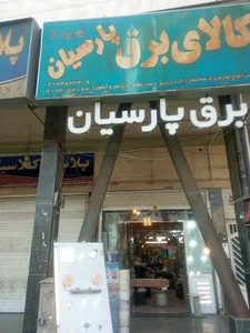 کالابرق پارسیان