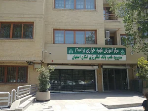 مرکز آموزش شهید خرازی واحد 2 ، مهمانسرای بانک کشاورزی
