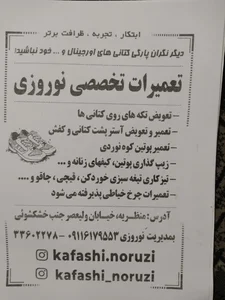 تعمیرات کفش نوروزی 2