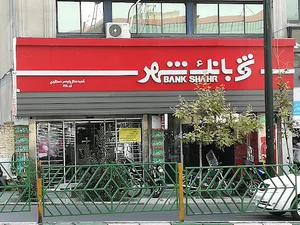 بانک شهر