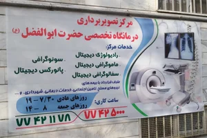 درمانگاه حضرت ابوالفضل (ع) 5