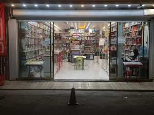 کتاب و لوازم هنری تحریر مهدیه
