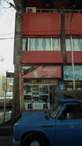 افرا موبایل 2