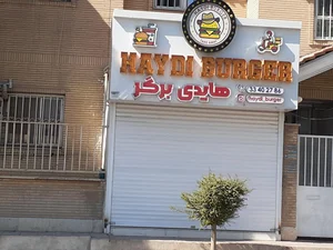 فست فود کیمیا 2