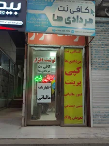 کافی نت مردادی ها