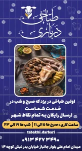 طباخی درباری 3