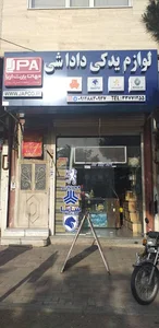لوازم یدکی داداشی