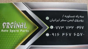 لوازم یدکی اورجینال (باربند)