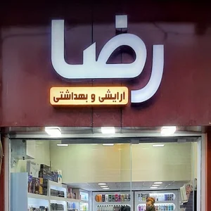 گالری رضا
