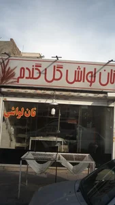 نان لواش گل گندم 3