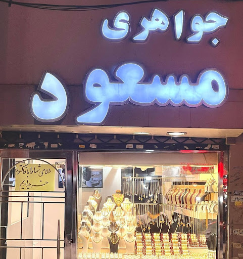 جواهری مسعود