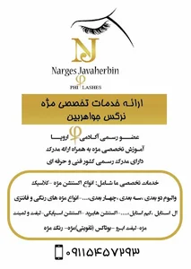 اکستنشن تخصصی مژه نرگس جواهربین (philashes _narges_javaherbin)