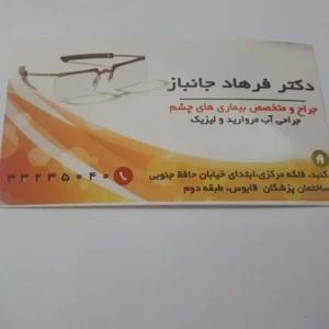 دکتر فرهاد جانباز