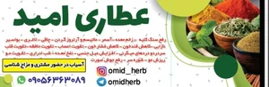 عطاری امید 5