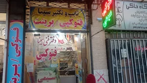 کافی نت و دفتر فنی سینا