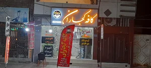 کافه کجاران