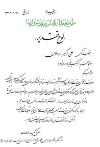 بازرگانی اردلان