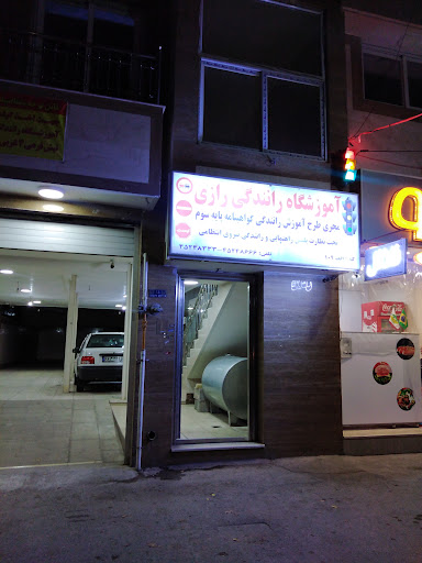 آموزشگاه رانندگی رازی